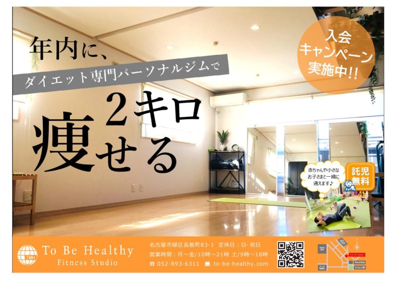 秋入会キャンペーンチラシ表202110