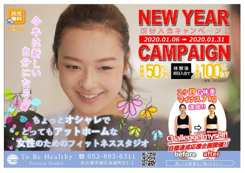 新春チラシ202001表