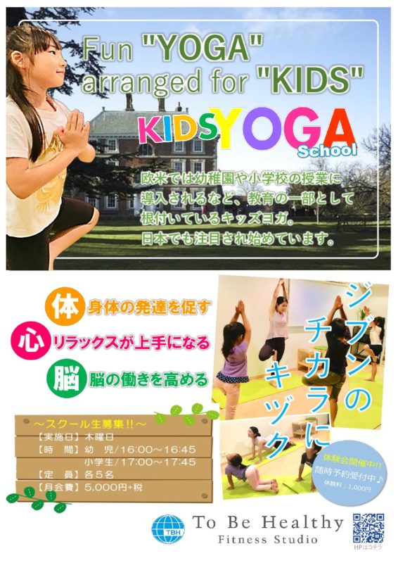 キッズヨガPOP2