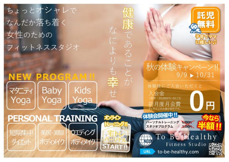 秋CPチラシ表201909