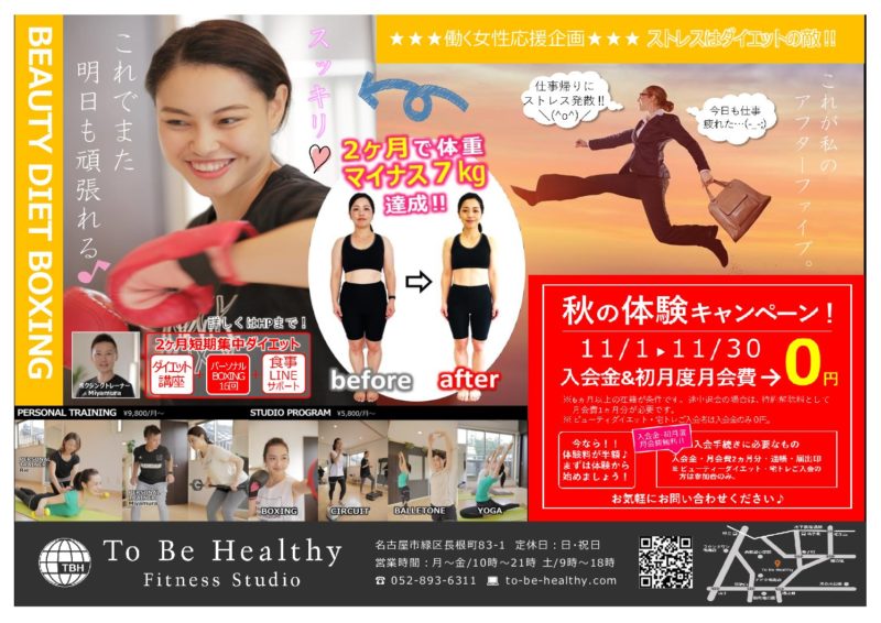 秋体験CPチラシ裏201911