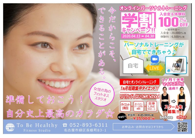 学割チラシ20200413