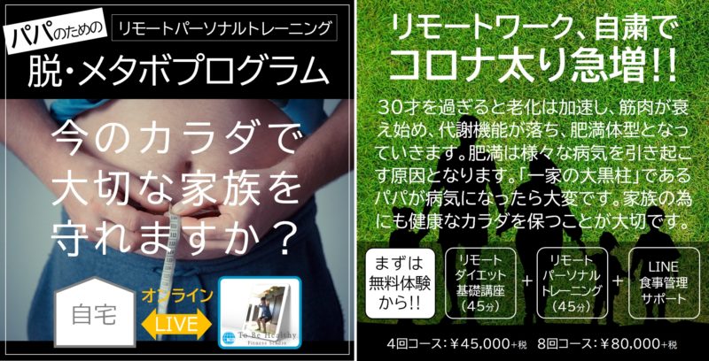 脱メタボ