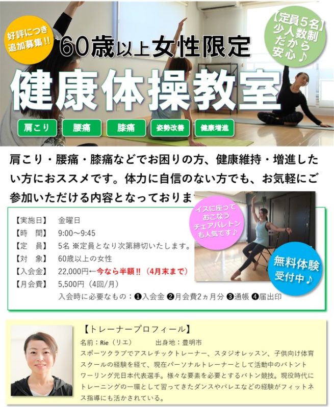 健康体操