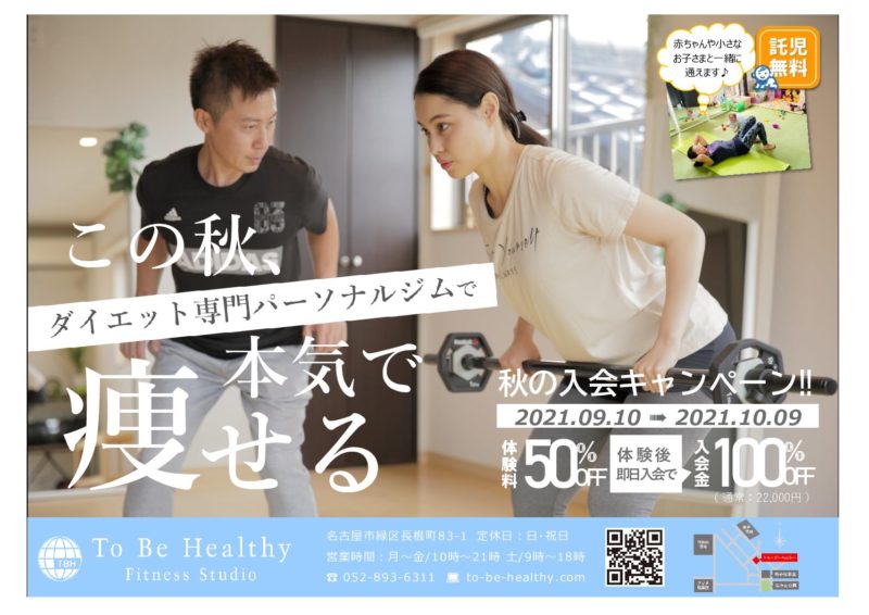 秋のキャンペーンチラシ表202109