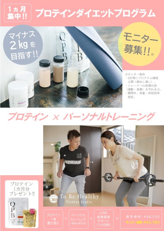 プロテインダイエット