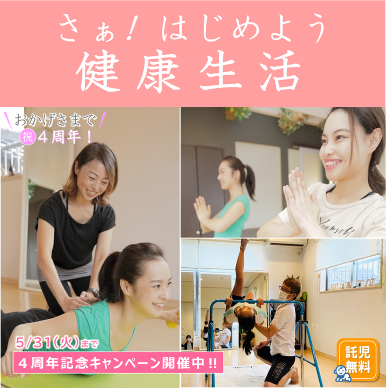 4周年記念キャンペーン