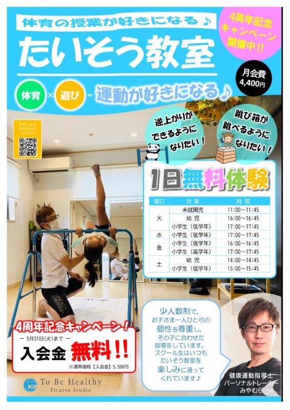 たいそうチラシ202204
