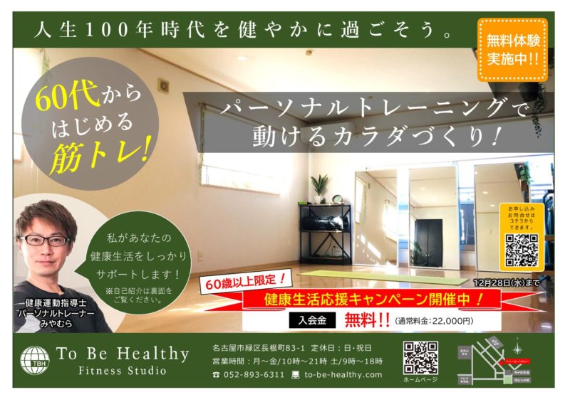 シニアキャンペーン202212表