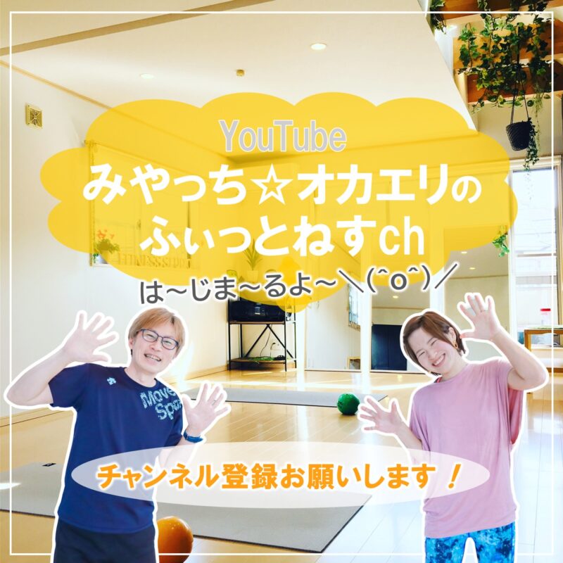 みやっち☆オカエリ